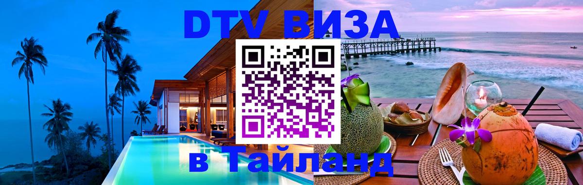 Цены на DTV визу в Таиланд — пакеты услуг, достаточно даже паспорта - Андорра-ла-Велья  05.10.2025 